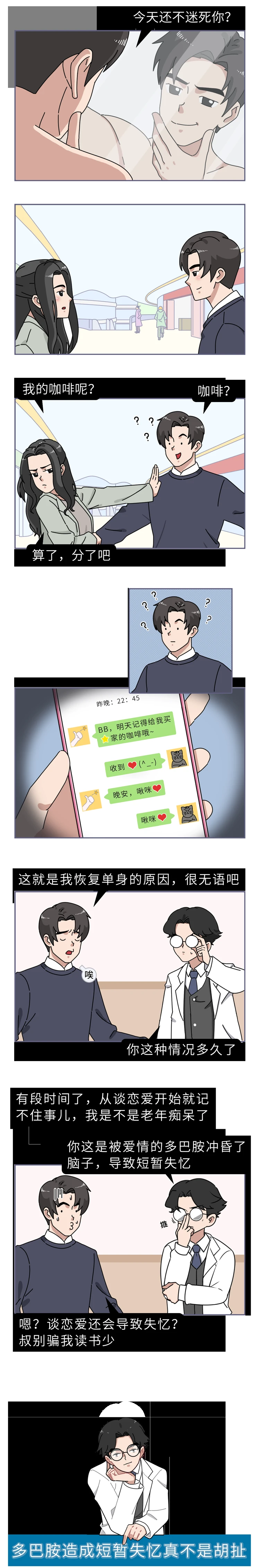 Why do both men and women become less intelligent when they fall in love? It's all because of the "love hormones" secreted by the brain.